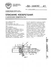 Кисть манипулятора (патент 1426787)