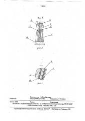 Рабочий орган вибрационного рыхлителя (патент 1772059)