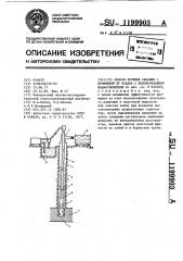 Способ бурения скважин с промывкой от осадка с использованием шламоуловителя (патент 1199903)