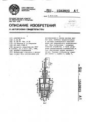 Водомер-стабилизатор (патент 1583923)