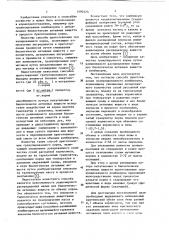 Способ приготовления гранулированного корма (патент 1090324)