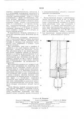 Коммутационный аппарат с жидкометаллическим контактным узлом (патент 532138)