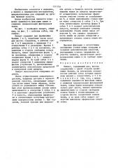 Пинцет (патент 1311724)