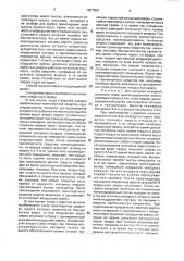 Способ создания воздушной завесы (патент 1827509)