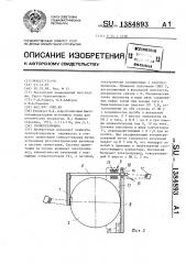 Гелиоустановка (патент 1384893)