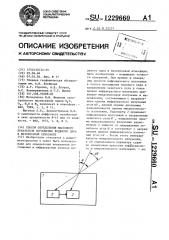Способ определения массового показателя поглощения водяного пара в безоблачной атмосфере (патент 1229660)
