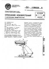 Секция передвижной безразгрузочной крепи (патент 1198220)