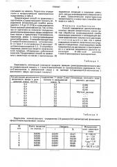 Способ определения динитроалкилфениловых эфиров алифатических кислот (патент 1760437)