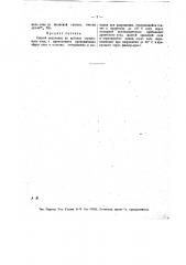 Способ получения из арбузов сгущенного и очищенного сока (патент 14952)