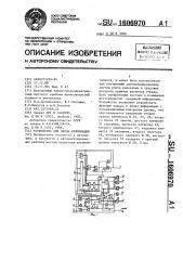 Устройство для ввода информации (патент 1606970)