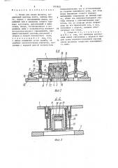 Штамп для резки проката (патент 1632653)