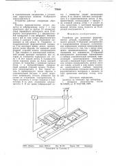 Устройство для ориентации ферромагнитных деталей (патент 776858)