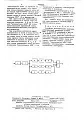 Устройство автоматического включения регистрирующей аппаратуры в линиях связи с частотной модуляцией (патент 628618)