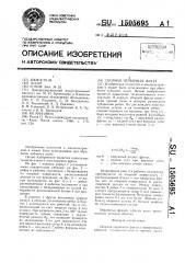 Сборная червячная фреза (патент 1505695)