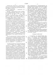 Устройство для формирования горстей из слоя лубяных культур (патент 1273405)