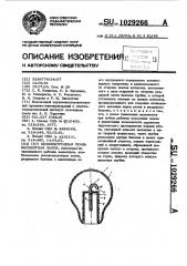 Безэлектродная люминесцентная лампа (патент 1029266)