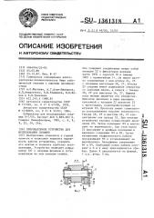 Лубрикаторное устройство для исследования скважин (патент 1361318)