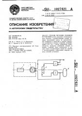 Способ питания силовой установки (патент 1027421)