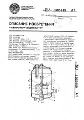 Масляный бак (патент 1305449)