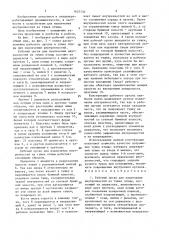 Рабочий орган для извлечения внутренностей из тушек птицы (патент 1637735)