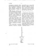 Газовый барометр (патент 69306)