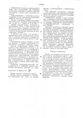 Прибор для измерения касательных давлений (патент 1470859)