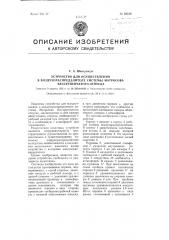Устройство для осуществления в воздухораспределителе системы матросова бесступенчатого отпуска (патент 93319)