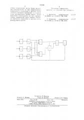 Устройство для защиты трехфазныхэлектродвигателей (патент 811393)