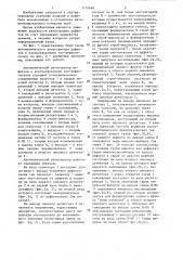 Автоматический регистратор дефектов к ультразвуковому эхо- дефектоскопу (патент 1312468)