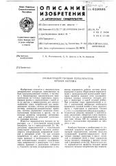 Быстродействующий переключатель птания нагрузки (патент 619995)