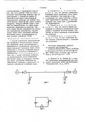 Способ ограничения перенапряжений при трехфазном автоматическом повторном включении линий электропередачи с шунтирующими управляемыми реакторами (патент 616682)