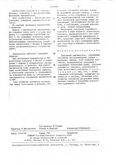Вакуумный выключатель (патент 1429189)