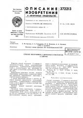 Всесоюзная (патент 372213)