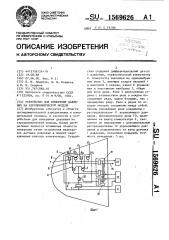 Устройство для измерения давления на аэродинамической модели (патент 1569626)