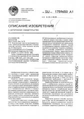 Способ управления процессом ультразвуковой сварки термопластичных материалов (патент 1759650)