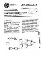 Устройство для измерения скорости вращения (патент 1068815)