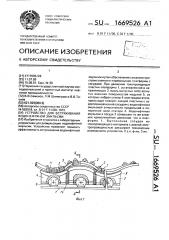 Устройство для встряхивания водонефтяной эмульсии (патент 1669526)