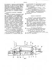 Устройство для сортировки древес-ных частиц (патент 814479)