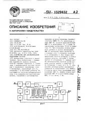 Устройство для автоматической подстройки частоты (патент 1529452)