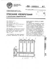 Устройство для замера количества молока,выдаиваемого за один такт работы доильного аппарата из каждой доли вымени (патент 1335211)