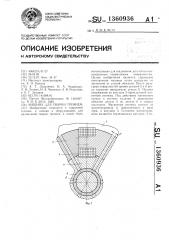 Машина для сварки трением (патент 1360936)