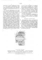 Электромагнитная муфта с автоматической компенсацией износа вынесенных дисков (патент 173550)