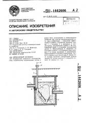 Дренажный колодец (патент 1442606)