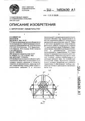 Цилиндр турбины (патент 1652630)