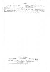 Способ переработки отработанных сернокислотных травильных растворов (патент 394318)