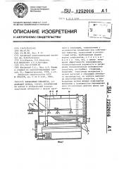Барабанный смеситель (патент 1252016)