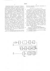 Устройство для воспроизведения фазоманипулированного сигнала (патент 574747)