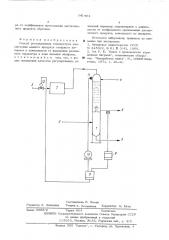 Способ регулирования температуры размягчения донного продукта отпарного аппарата (патент 541484)