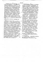 Устройство для нанесения клея (патент 841984)