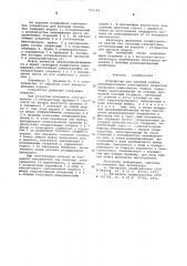 Устройство для шаговой подачи (патент 575196)